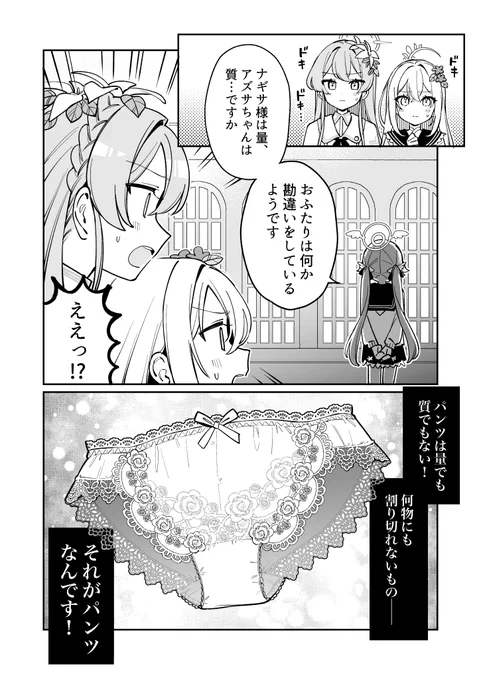 𝑶𝒉 𝑷𝒂𝒏𝒕𝒔... #ブルアカ
