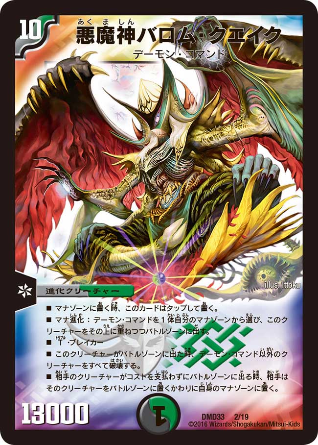 デュエマ アドバンスCS】「第20回 ブックオフ浜北CS(2023/11/12)」結果