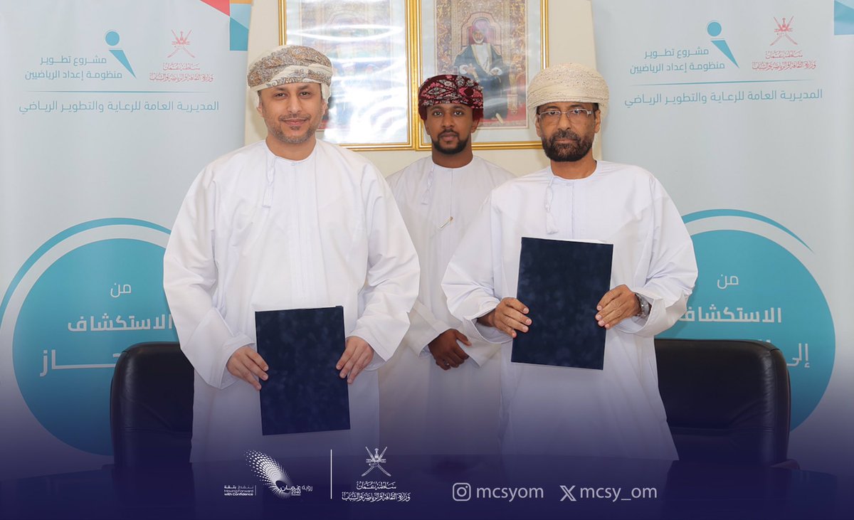 وقع سعادة باسل بن أحمد الرواس وكيل الوزارة للرياضة والشباب اتفاقية تنفيذ مراكز إعداد الرياضين مع كلٍ من الاتحاد العماني لكرة اليد، والاتحاد العماني للرياضة المدرسية، واللجنة العمانية للرجبي