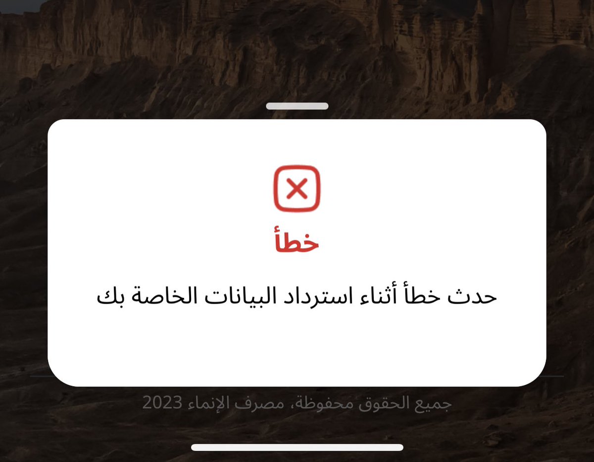 Shimaa_ii's tweet photo. @AlinmaBankSA 
من امس وهذه المشكلة موجودة … https://t.co/YGCZiGVRMu