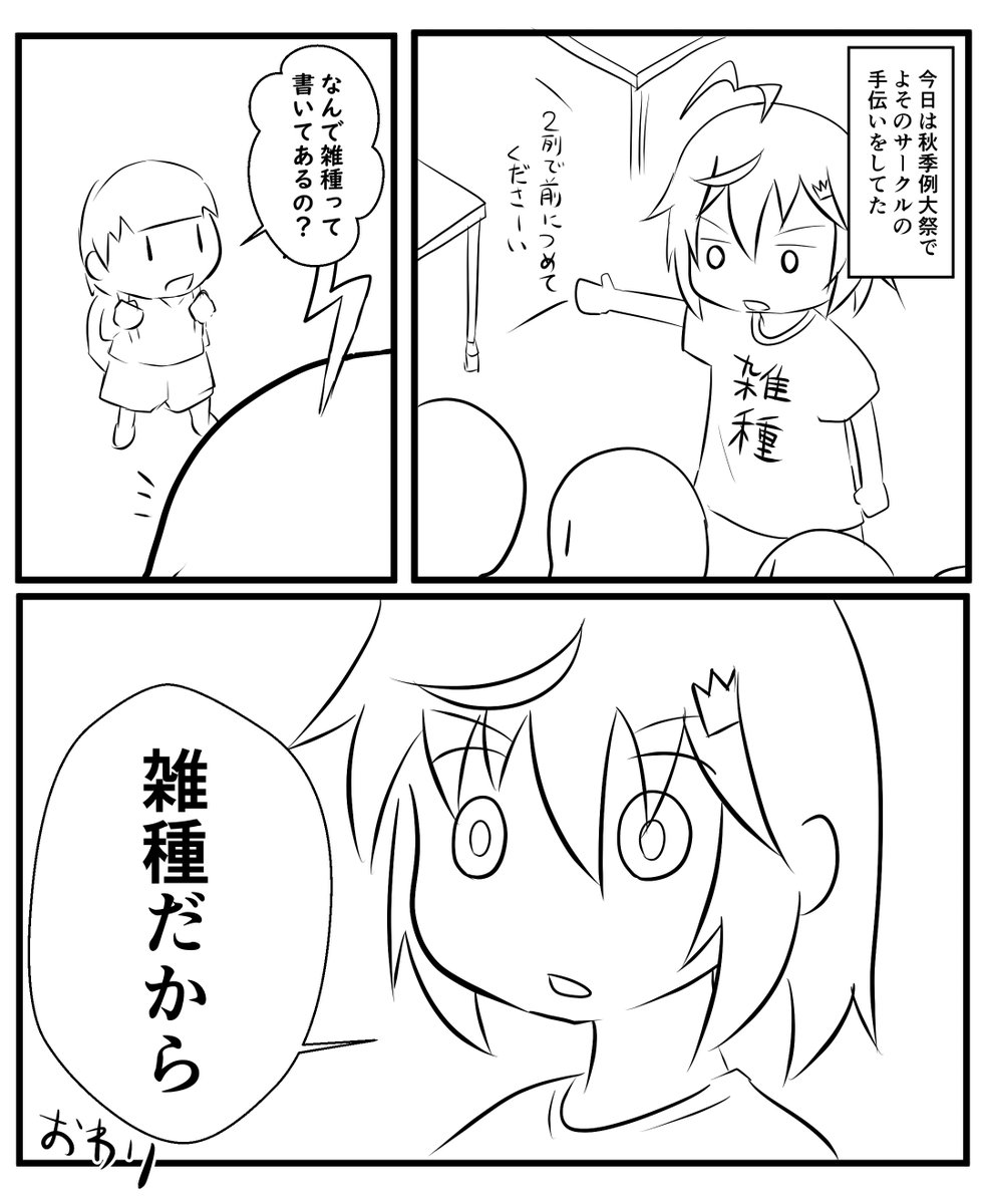 雑種Tシャツで例大祭列整理してたらキッズに聞かれた日記です 