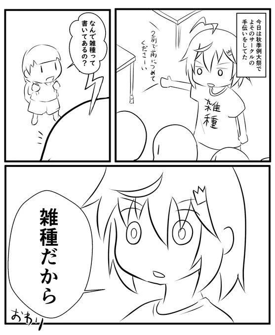 雑種Tシャツで例大祭列整理してたらキッズに聞かれた日記です 