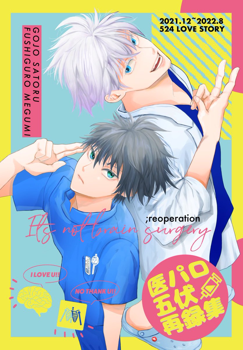 4/4
B5/120P/会場頒布価格900円
医パロ1、2に書き下ろしでR18も収録。
ぎゅうぎゅうに医パロの五伏を詰め込みました!
🛒開いてます。よろしくお願いいたします🙏
https://t.co/RKK8e2DJoW 