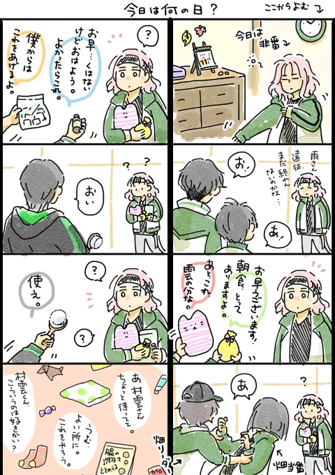 11月11日ネタ。この日は記念日がたくさんあるんですね。おもしろ。

本当は昨日投稿したかったけど、仕事のある日に描くのは無理ですな。 