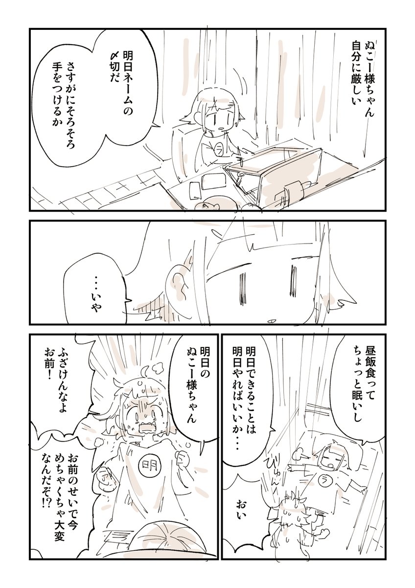 明日の自分におしつけるな! 1/2 