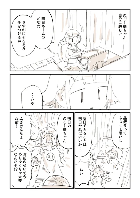 明日の自分におしつけるな! 1/2 