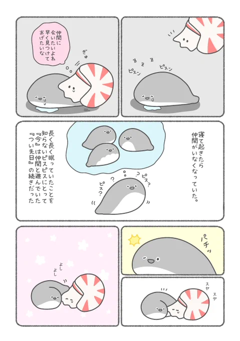 ピスピスの旅⑭(1/2) 