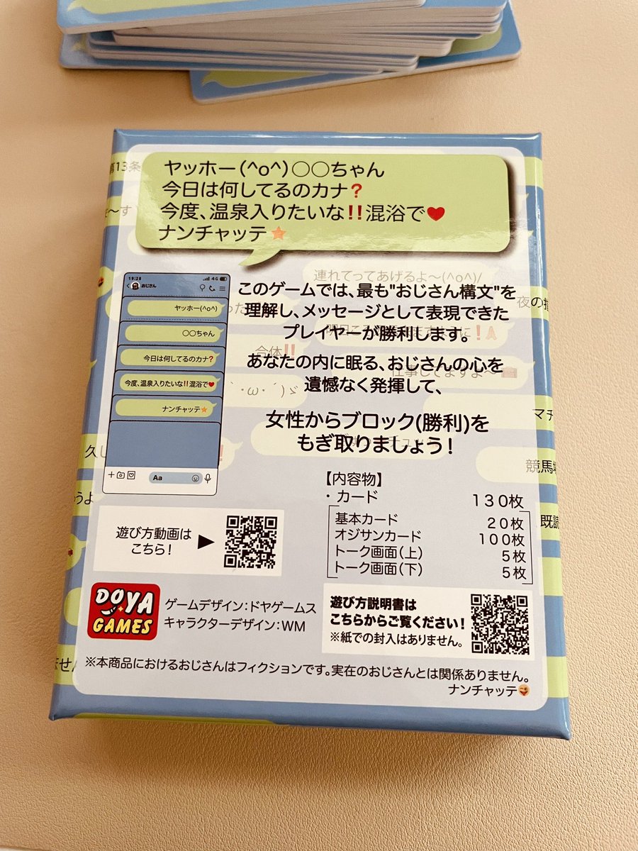 かすさんから誕プレ頂きましたありがとうございますてかまじでオジサンメッセージボドゲ実物が手に入ってゲラゲラ笑ってる😂😂種類多すぎてまだ全部把握できてないけど仮で組み合わせただけでもう完全なの最高 