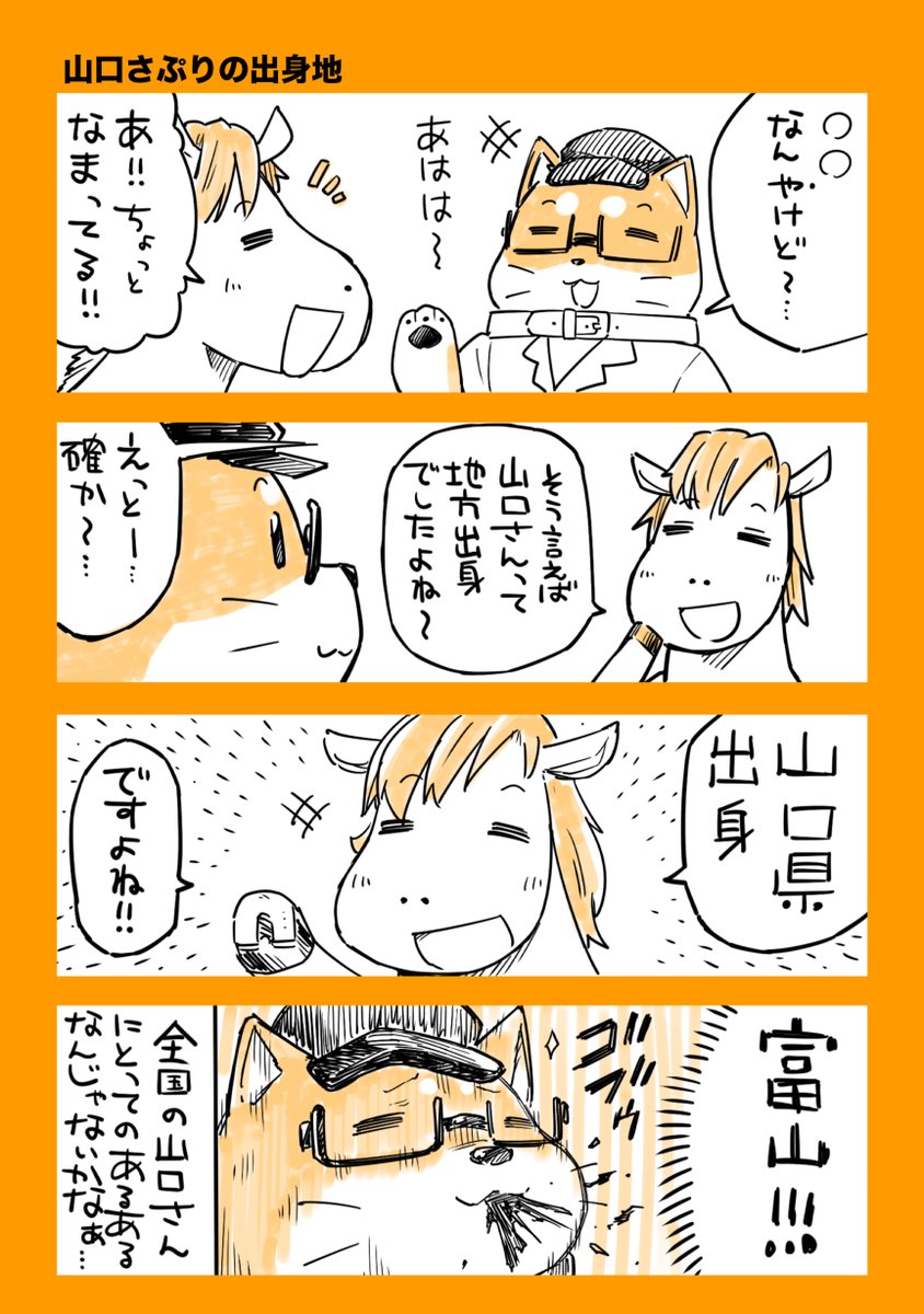 富山県民あるあるだと思うマンガ 