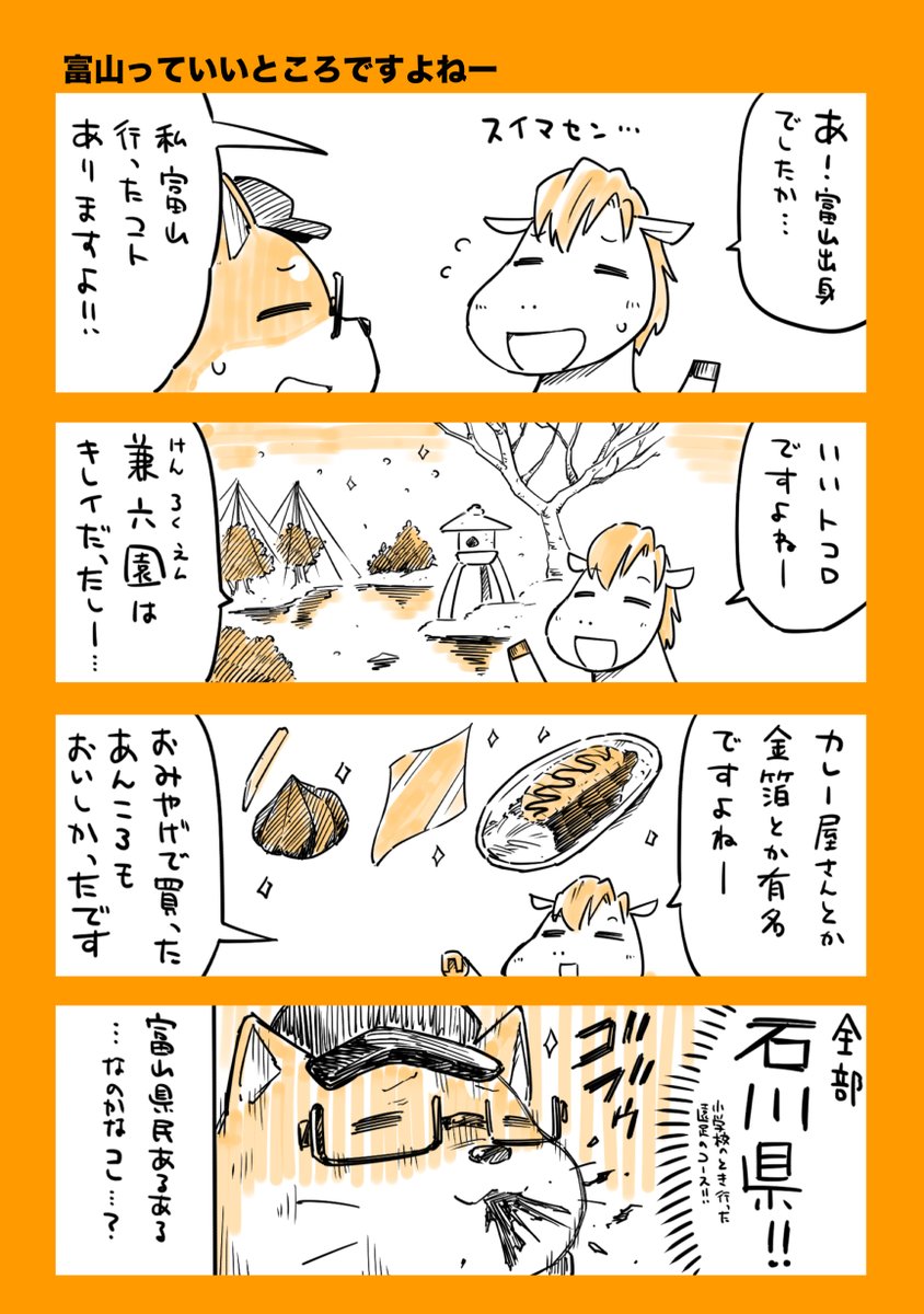 富山県民あるあるだと思うマンガ 