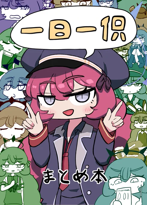 【コミックマーケット103新刊】
一日一伿 まとめ本
先生大好き棗イロハとの笑いあり涙ありのイチャラブ4コマを合計100本ちょっと収録

28ページぐらいで1000円ぐらいの予定です
宜しくお願い致します 