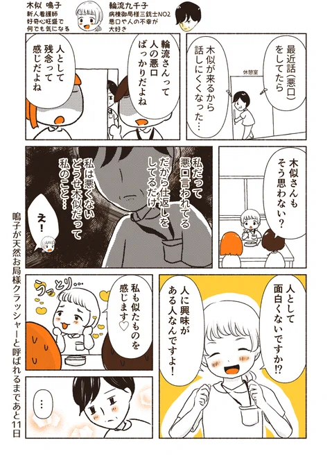 新人看護師vs病棟お局様三銃士⑩
#創作漫画 
#週刊マンガ専科 
#漫画が読めるハッシュタグ 