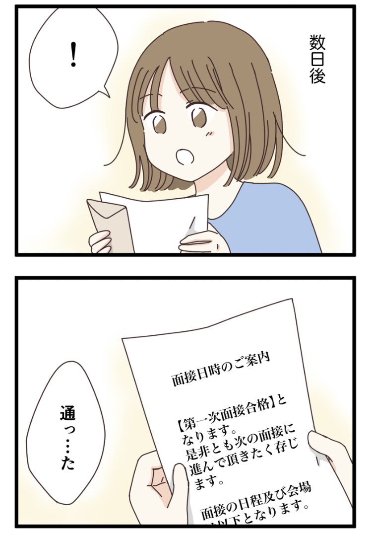 就職面接の受け答えの「正解」って何?(3/7) 
