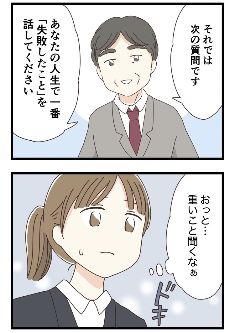 就職面接の受け答えの「正解」って何?(4/7) 