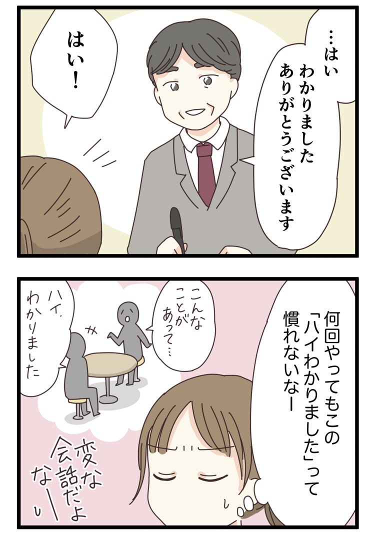 就職面接の受け答えの「正解」って何?(5/7) 