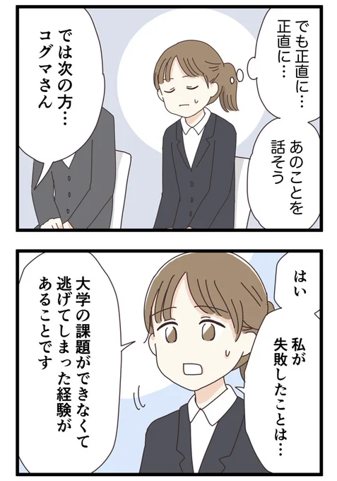 就職面接の受け答えの「正解」って何?(5/7) 