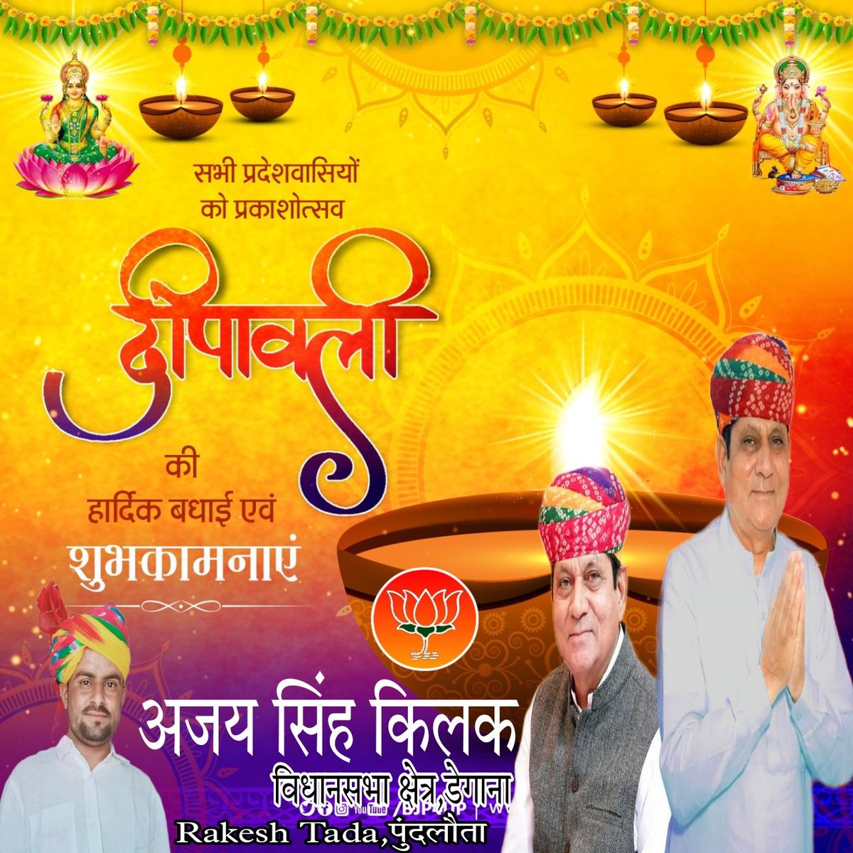RakeshTada7's tweet photo. @AjaysinghKilak #दीपावली की हार्दिक बधाई एवं शुभकामनाएं सा 👏✌️✌️ https://t.co/f8TOPjWGSH