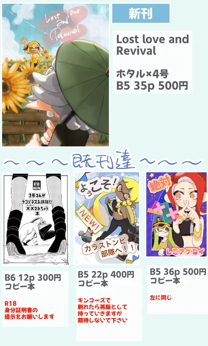 お品書きです!
当日はよろしくお願いします(。-ω-)
#スプラケット21
#スプケ21 