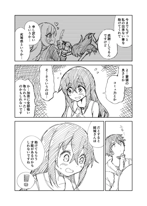 (2/2)  3話終わり