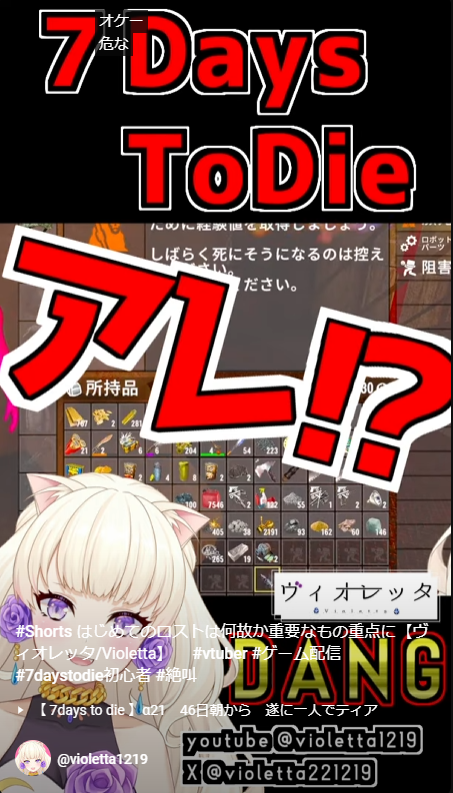 violetta221219's tweet photo. #Shorts はじめてのロストは何故か重要なもの重点に【ヴィオレッタ/Violetta】 #vtuber #ゲーム配信 #7daysto... https://t.co/W58P21FzGh @YouTubeより https://t.co/jI0PH97gcU
