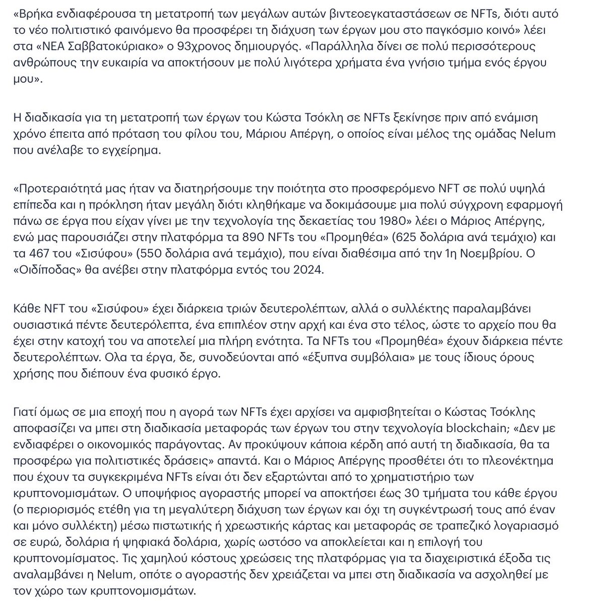 NelumCollection's tweet image. Nelum is in the news! Costas #Tsoclis talked to @AdamopoulouMary and @ta_nea about the #Sisyfos, #Prometheus and #Oedipus #NFT collections. They are now available on @opensea! opensea.io/collection/sis… #NFTs #NFTartist #livingpainting #digitalart