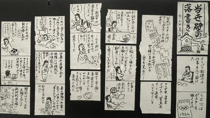 東京パラリンピックのポスターを請けたときの話。戦争絵画と同様、国威発揚に美術が利用されることについての反発が描いてあります。
名誉✨どころか、「もし失敗したら、自分も美術界も謗りを受ける、毒まんじゅう」的な案件…🤮誰得…

何を考えながら制作しているかがわかる、貴重な作品でした。 