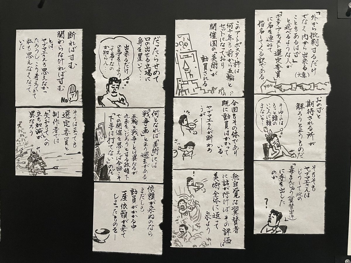 東京パラリンピックのポスターを請けたときの話。戦争絵画と同様、国威発揚に美術が利用されることについての反発が描いてあります。
名誉✨どころか、「もし失敗したら、自分も美術界も謗りを受ける、毒まんじゅう」的な案件…🤮誰得…

何を考えながら制作しているかがわかる、貴重な作品でした。 