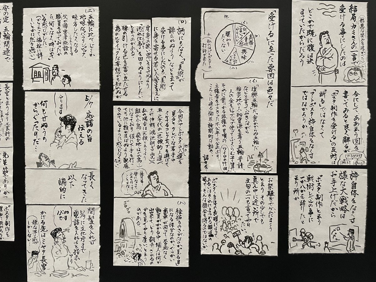 東京パラリンピックのポスターを請けたときの話。戦争絵画と同様、国威発揚に美術が利用されることについての反発が描いてあります。
名誉✨どころか、「もし失敗したら、自分も美術界も謗りを受ける、毒まんじゅう」的な案件…🤮誰得…

何を考えながら制作しているかがわかる、貴重な作品でした。 