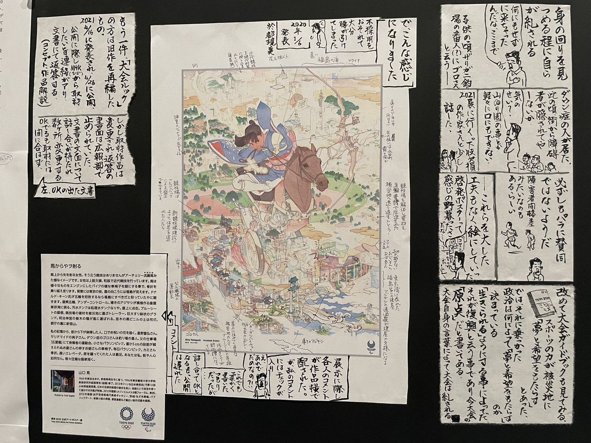 東京パラリンピックのポスターを請けたときの話。戦争絵画と同様、国威発揚に美術が利用されることについての反発が描いてあります。
名誉✨どころか、「もし失敗したら、自分も美術界も謗りを受ける、毒まんじゅう」的な案件…🤮誰得…

何を考えながら制作しているかがわかる、貴重な作品でした。 