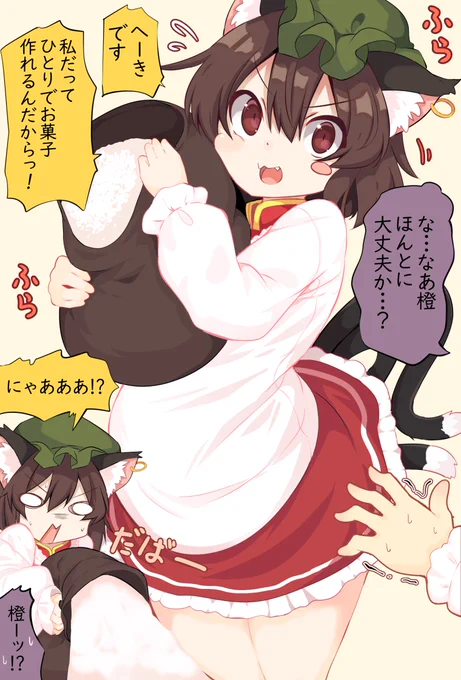 藍と紫のためにお菓子作りを頑張るけど
材料をだばーしちゃう橙ちゃん
#東方Project 