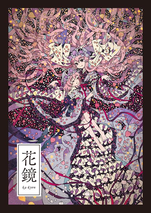 博麗霊夢 「個人的に面白かったのが、ほぼ日幻想郷の方は「ほぼ日ください〜」ってスッと買ってい」|ひよい⛩春例い-33abのイラスト