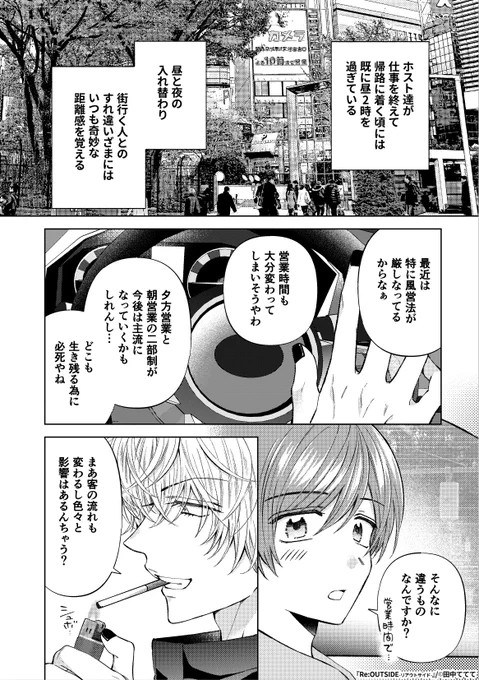 2006年もカリスマホストやキャバ嬢ブームで歓楽街での問題が可視化、歌舞伎町浄化作戦による深夜営業禁止等で色々話題になってたから時代は巡ってるなあと昨今のニュースを見ながら思うなどしている