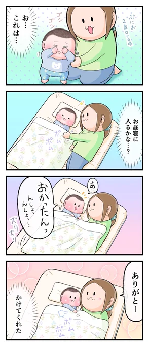 逆添い寝。
(ぷにお2歳0ヶ月頃)
#育児漫画 #育児絵日記 