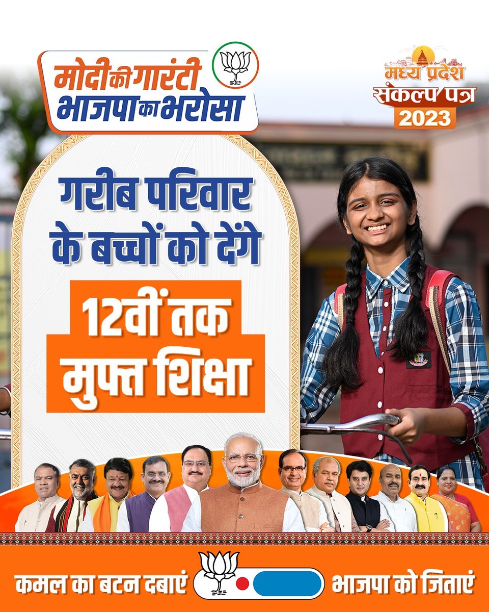 मोदी की गारंटी, भाजपा का भरोसा!

गरीब कल्याण के लिए समर्पित प्रधानमंत्री श्री नरेन्द्र मोदी जी की गारंटी है कि गरीब परिवार के सभी छात्रों को 12वीं कक्षा तक मुफ्त शिक्षा मिलेगी। 

#भाजपा_पर_भरोसा