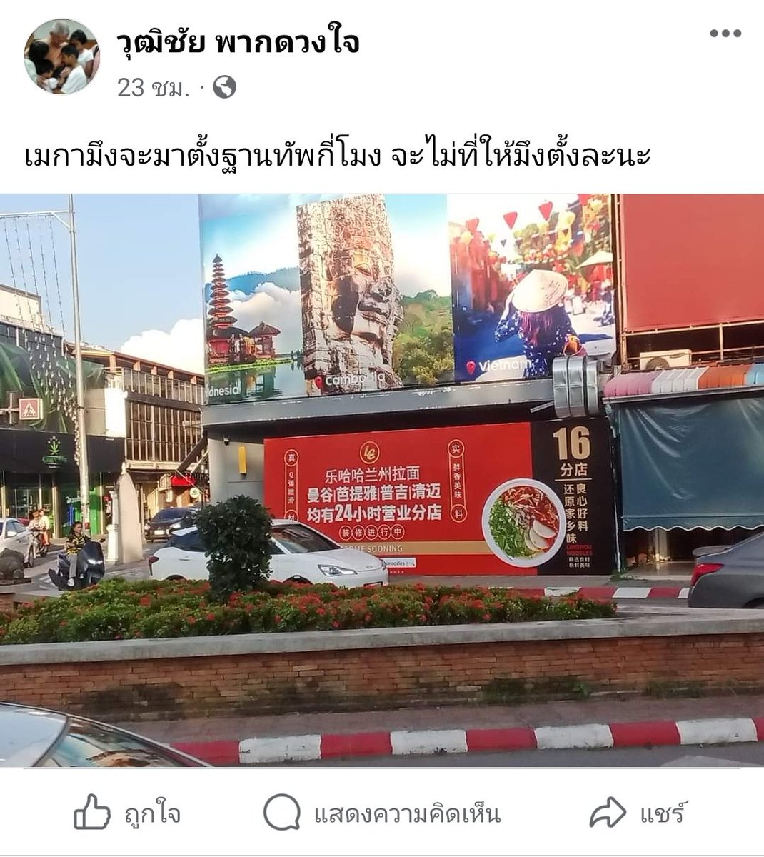 วิวาทะ tweet media