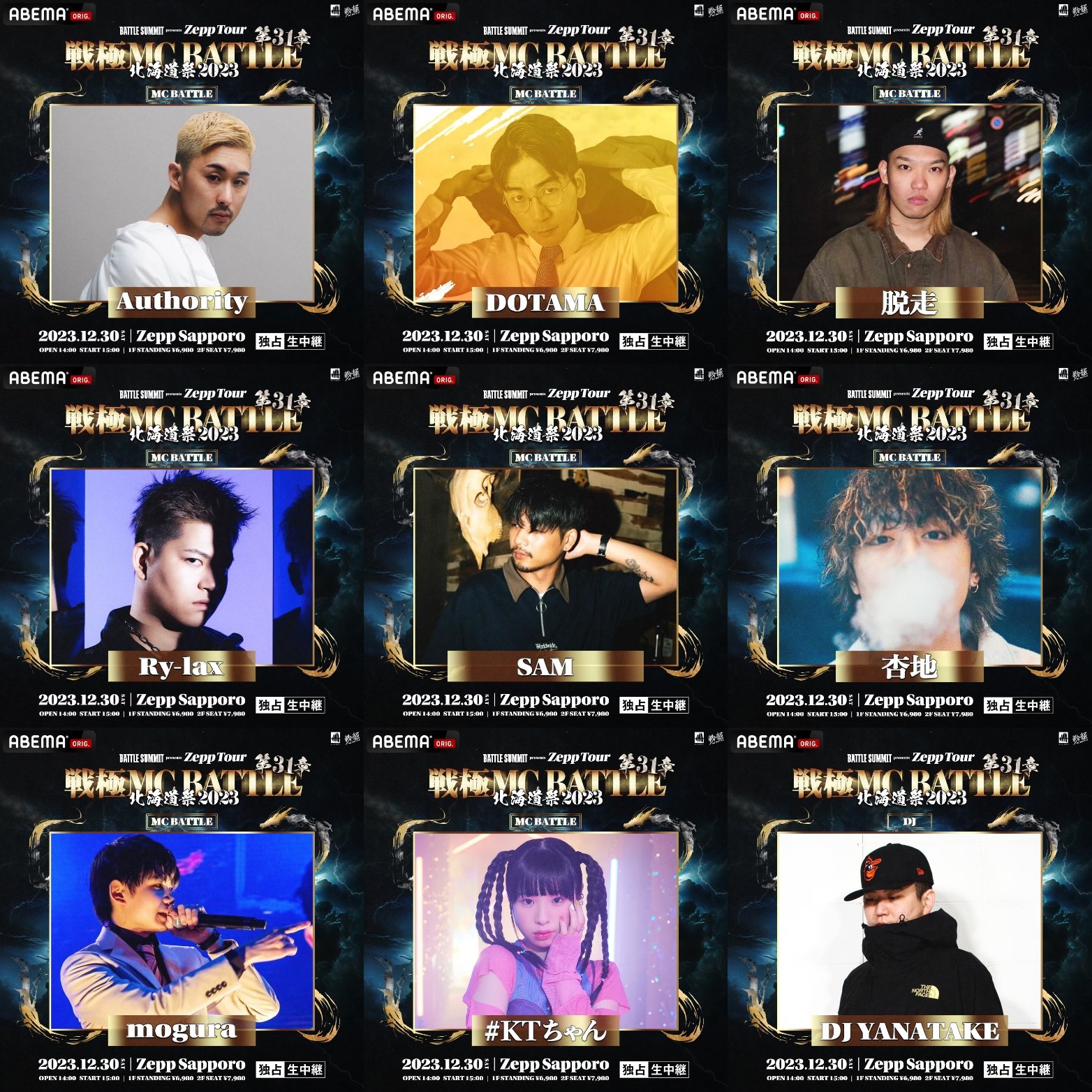 戦極MCBATTLE 公式 on X: 