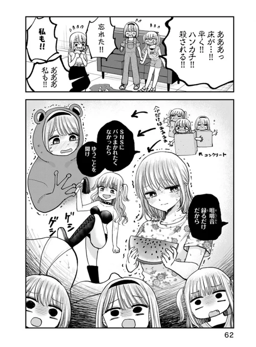 私たちどうなっちゃうの?!(2/5)