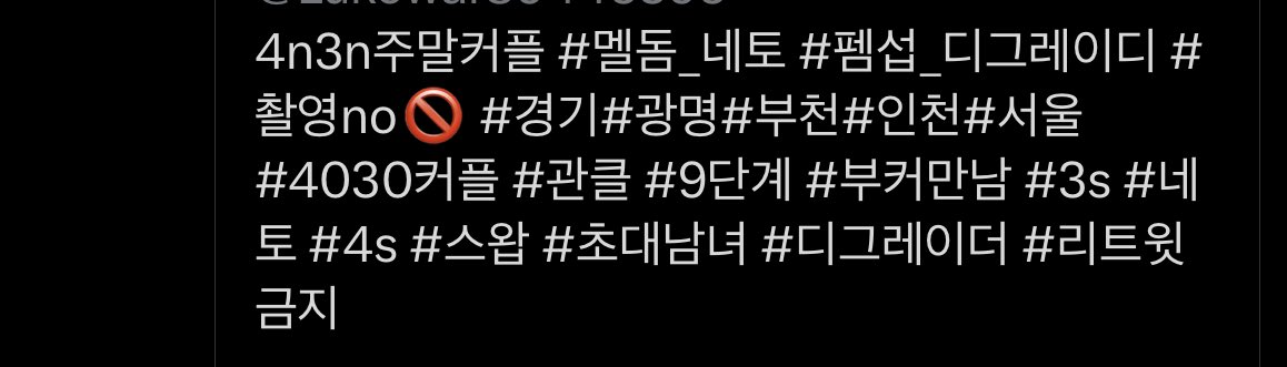 어떤분이 팔로우를 해주셨는데 / 밑에 단어들을 내가 거의 이해를 못하고 있음 / 존나 특이하신 분들 많네 ㅎㅎㅎ / 참.. 할말이 없다 / 취향이 불법은 아니니까