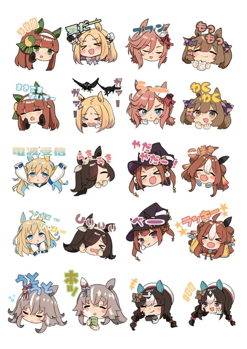 ウマ娘のスタンプっぽくまとめてみた!!!  #ウマ娘