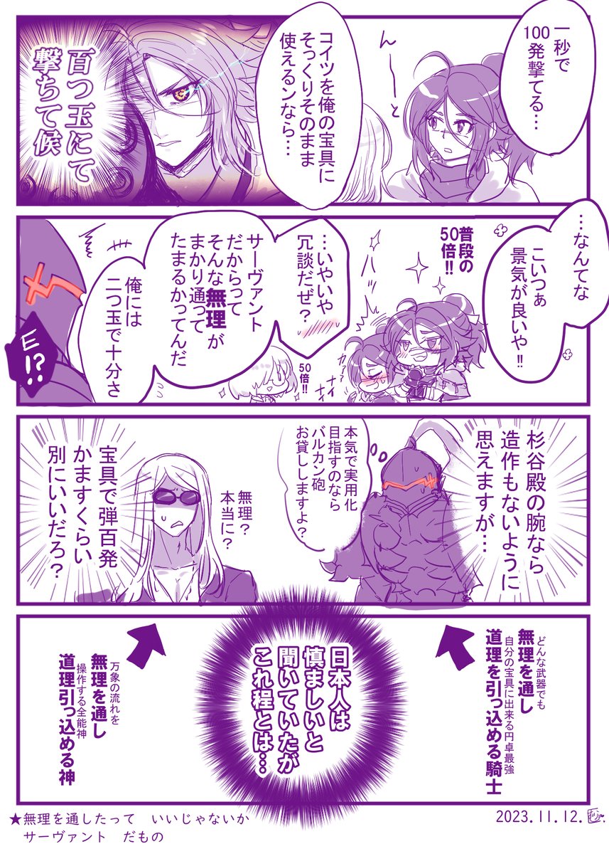 杉谷キとテスカニキとランスロット(狂) 