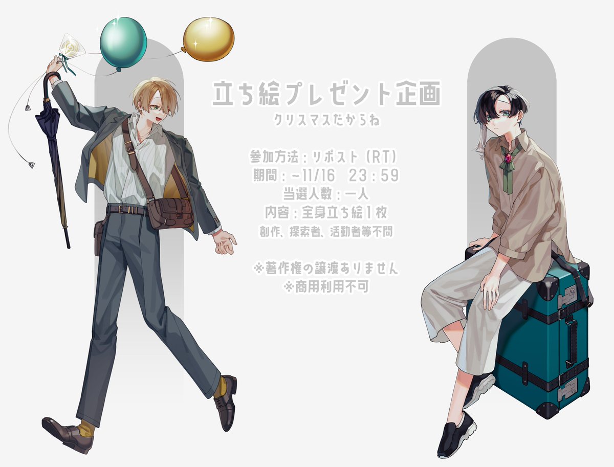 sisisi_sio's tweet photo. ◆立ち絵プレゼント

参加：RT
期間：～11/16　23：59
当選人数：一人
内容：全身立ち絵一枚
（一次創作、TRPG関係、活動者何でも構いません）
納品予定日：12/25あたり
※著作権譲渡無/商用利用不可

クリスマスに向けてです。よろしくお願いします～🎁 https://t.co/iNV94jheM0