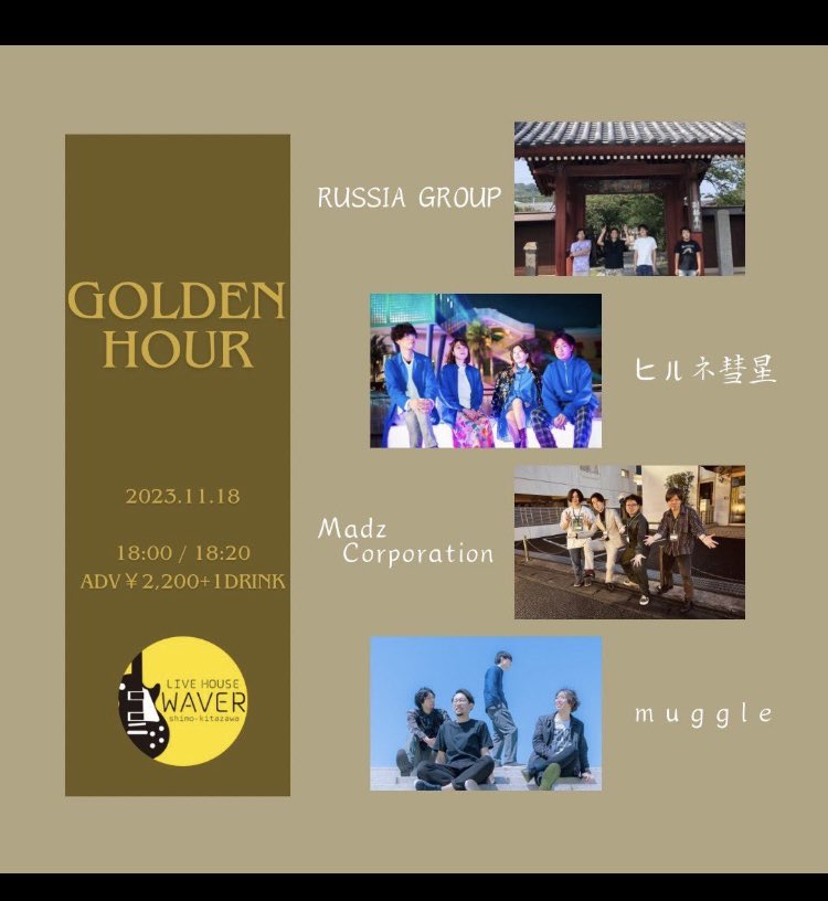 muggle_band's tweet photo. 【live info】

年内最後かもです。

11/18(土)下北沢WAVER
『GOLDEN HOUR』

18:00 / 18:20
ADV2,200+ 1 DRINK

出番はトップバッター　18時20分
チケットのお取り置きはDM https://t.co/YV2F6q0VZ9