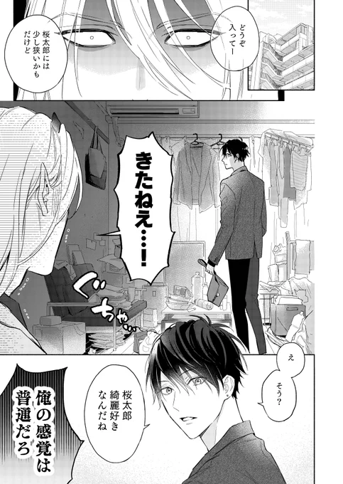 片づけられない受け🧹

#創作BL 