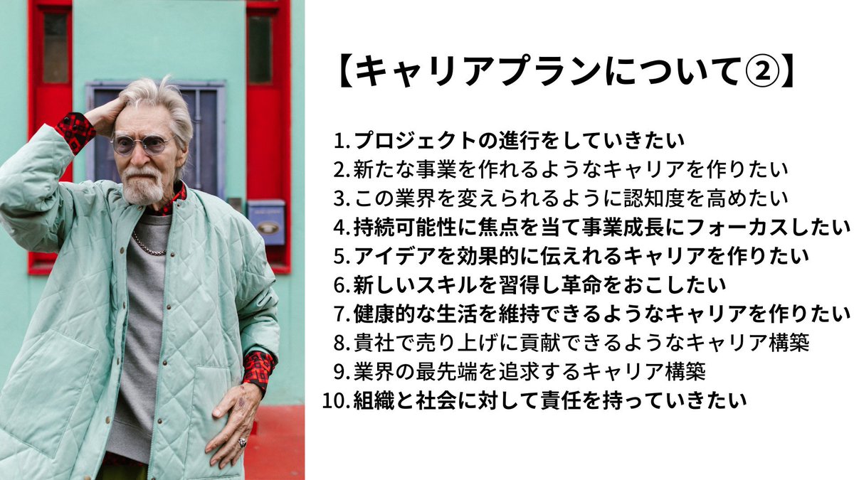 wakamusya_eigyo's tweet photo. 面接で必ず聞かれるキャリアについて。
評価の高かった「解答」はこれ。 https://t.co/jQuIJgrRb4