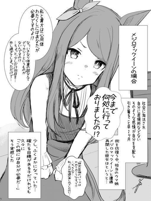 未ログイン60日目の反応 (メジロマックイーンの場合)