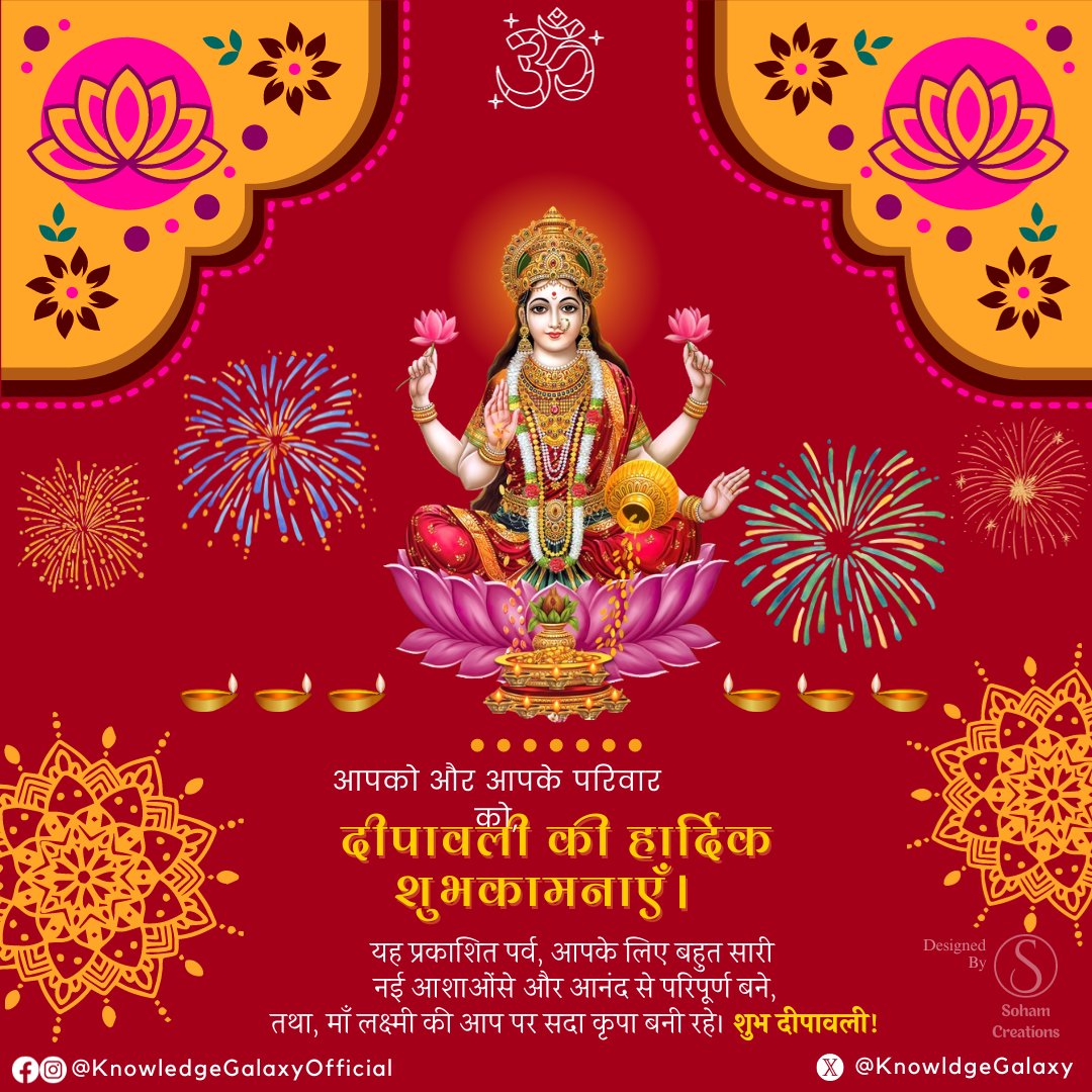 KnowldgeGalaxy's tweet photo. सनातन धर्म के सबसे बड़े और पवित्र पर्व, लक्ष्मी पूजन तथा दीपावली के महापर्व की सभी भारतवासियों को हार्दिक शुभकामनाएँ।  #दीपावली_२०२३
Hearty greetings to all Bharatiya on the largest and sacred festival of Sanatan Dharma, Lakshmi Pujan and the Mega Festival of Deepawali. 🙏🪷🪔✨ https://t.co/3sVWALtGD6