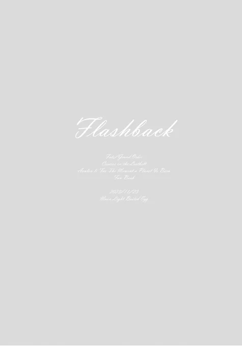 11/23スパーク新刊【FLASHBACK】A5/92頁
二部六章妖精國NPC、かつて生きていて、今はもうどこにもいない人々の走馬灯と死後の短編集。サバフェスオルタ。本編程度の苦しみの描写があります。とても暗いです(1/3)
長いサンプル【https://t.co/bewz35TPKz】
通販【https://t.co/iMIpd04BPT】 