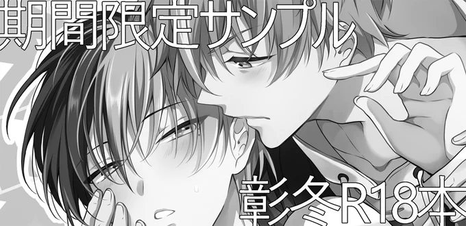 彰冬webオンリの展示品です!ほんとにまだまだ途中状態なので本出せるように頑張ります😇
https://t.co/fDVmWadG4m
#2mic1111 