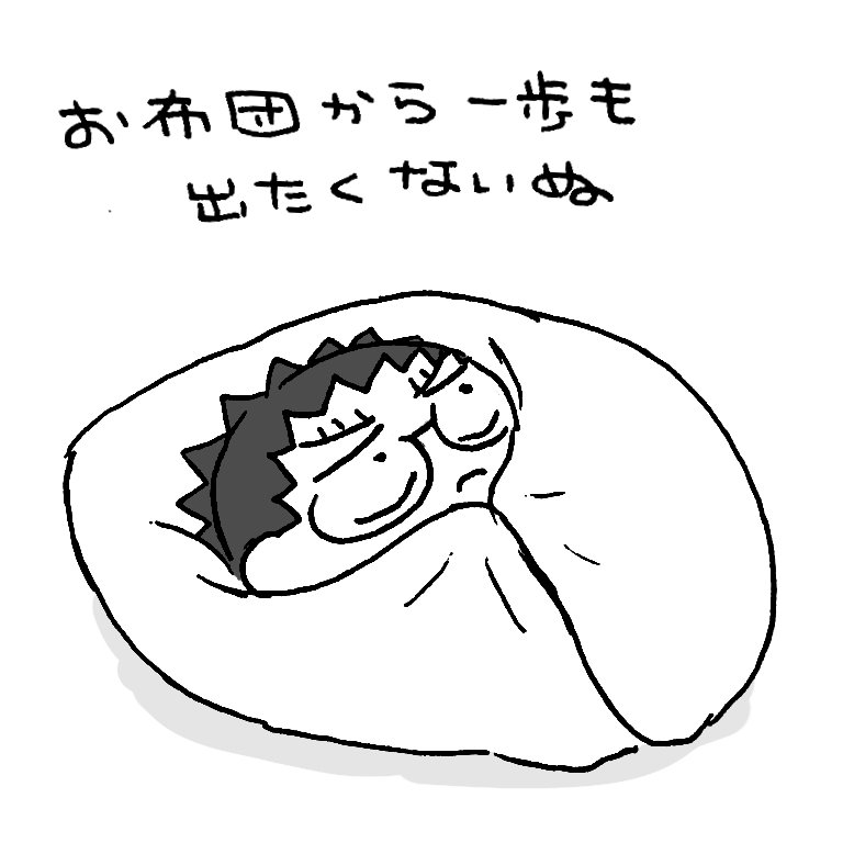 今日は一段と寒かったね 