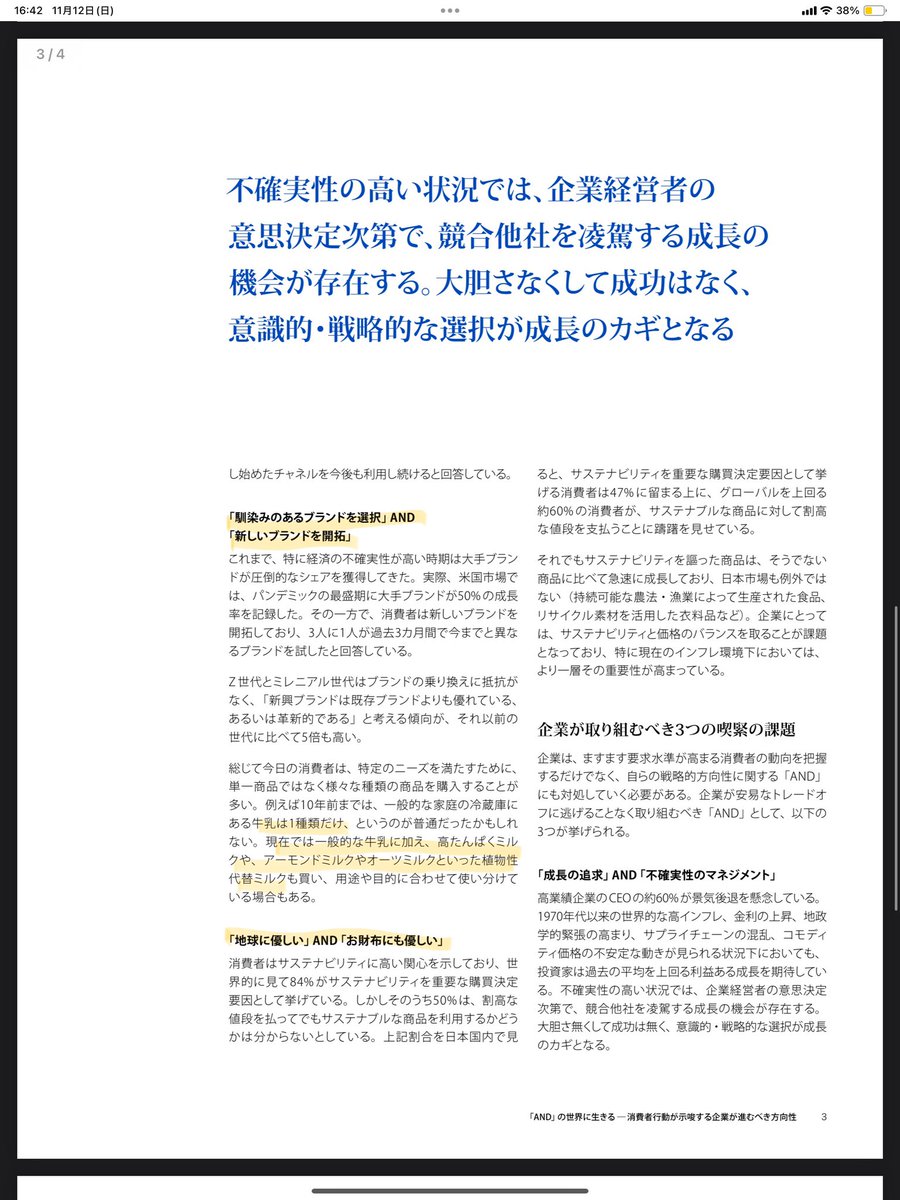 William7gold's tweet photo. #マッキンゼー insight
AND消費 

https://t.co/s68kv2AcRh https://t.co/ZuZ7ZLcKqk